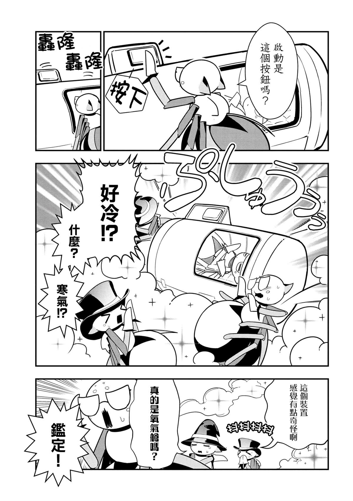 《不过是蜘蛛什么的》漫画最新章节外传：第93话免费下拉式在线观看章节第【7】张图片