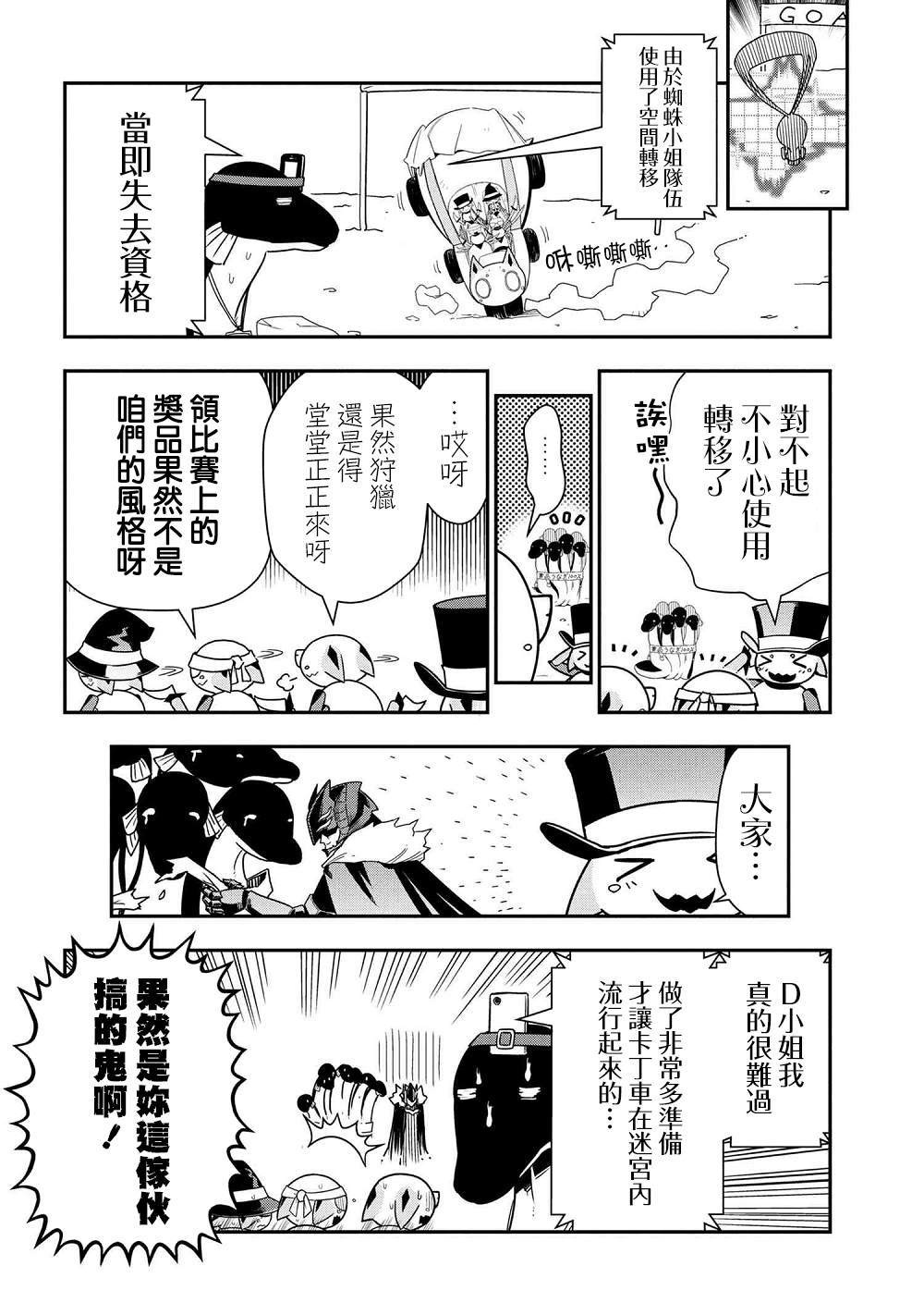 《不过是蜘蛛什么的》漫画最新章节外传：第29话免费下拉式在线观看章节第【8】张图片