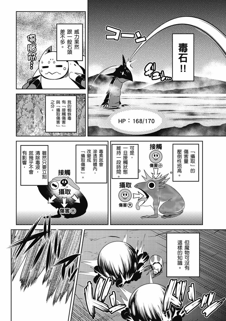 《不过是蜘蛛什么的》漫画最新章节第4卷免费下拉式在线观看章节第【12】张图片