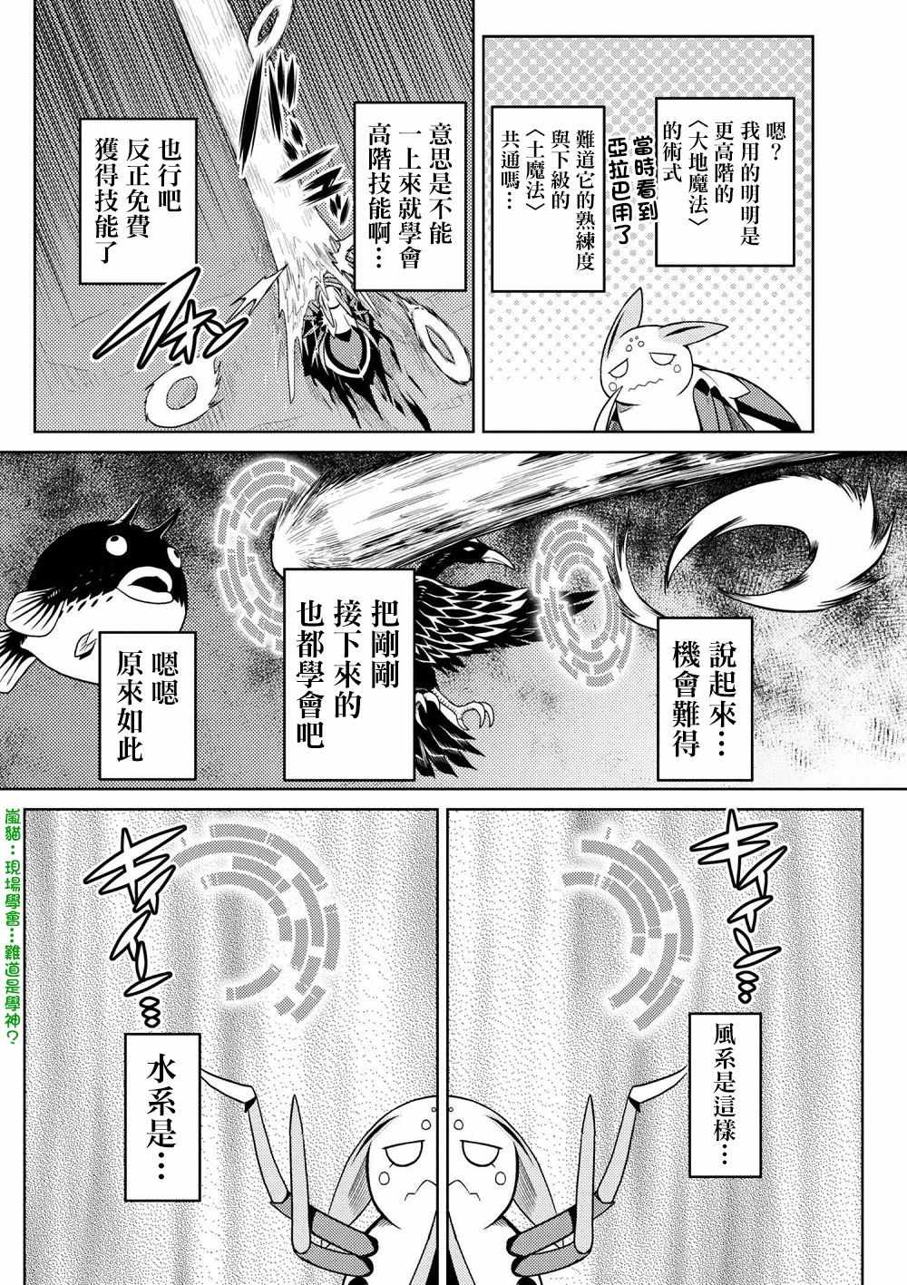 《不过是蜘蛛什么的》漫画最新章节第33.2话免费下拉式在线观看章节第【9】张图片