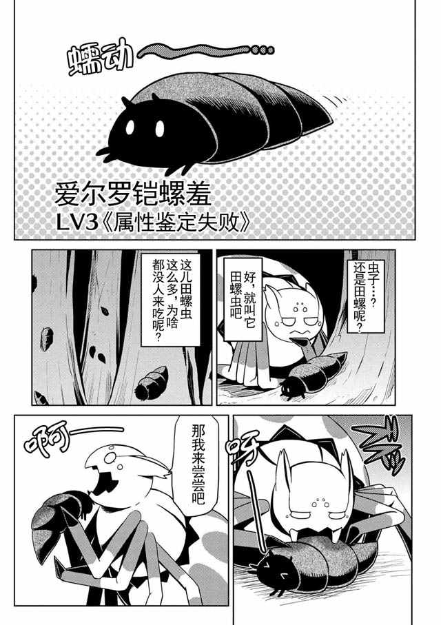 《不过是蜘蛛什么的》漫画最新章节第11.2话免费下拉式在线观看章节第【7】张图片