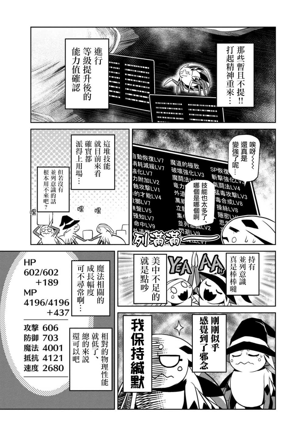 《不过是蜘蛛什么的》漫画最新章节第23.2话免费下拉式在线观看章节第【13】张图片