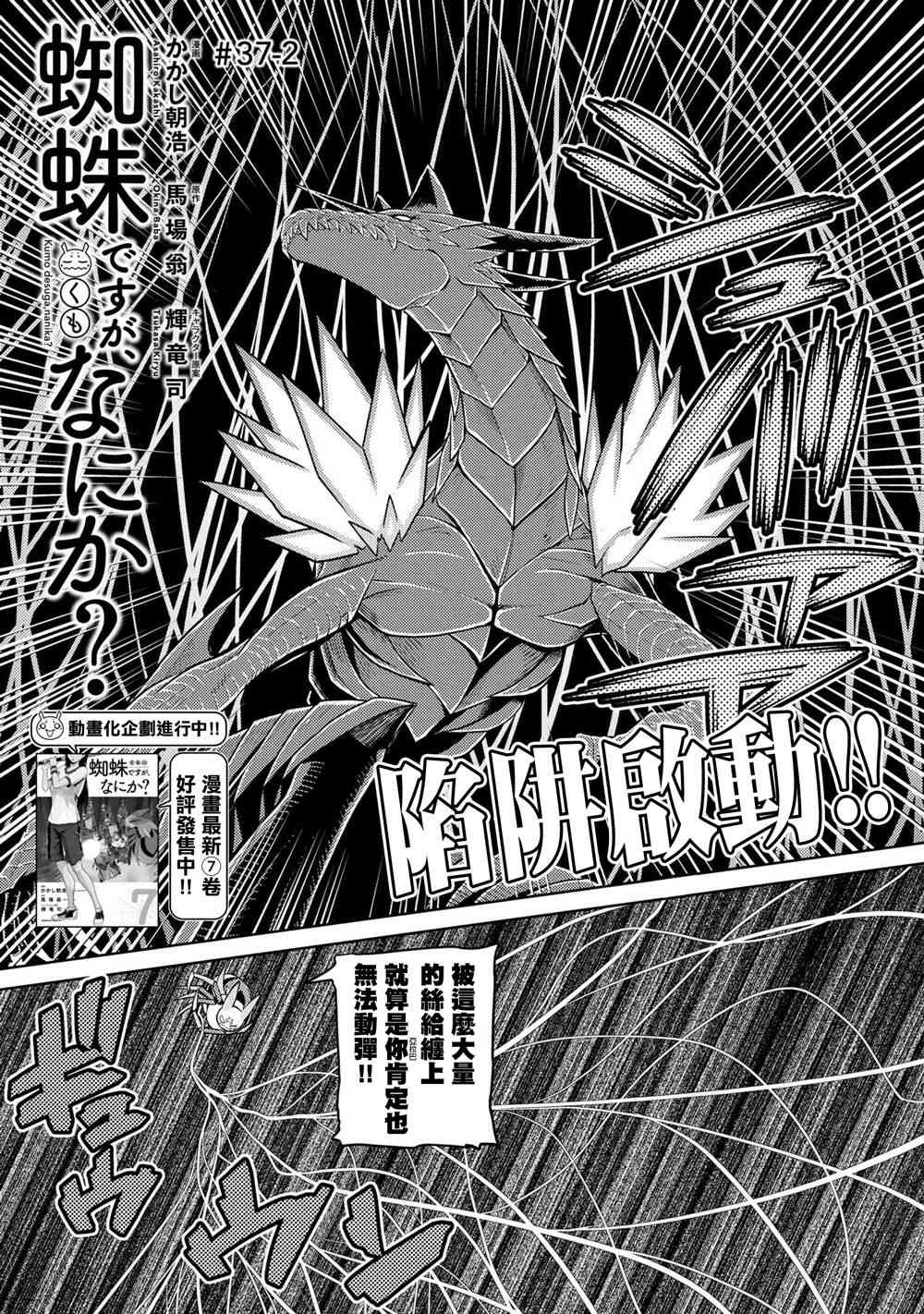 《不过是蜘蛛什么的》漫画最新章节第37.2话免费下拉式在线观看章节第【1】张图片