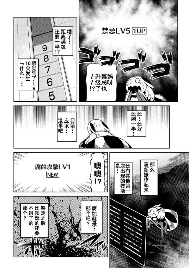 《不过是蜘蛛什么的》漫画最新章节第19.1话免费下拉式在线观看章节第【6】张图片