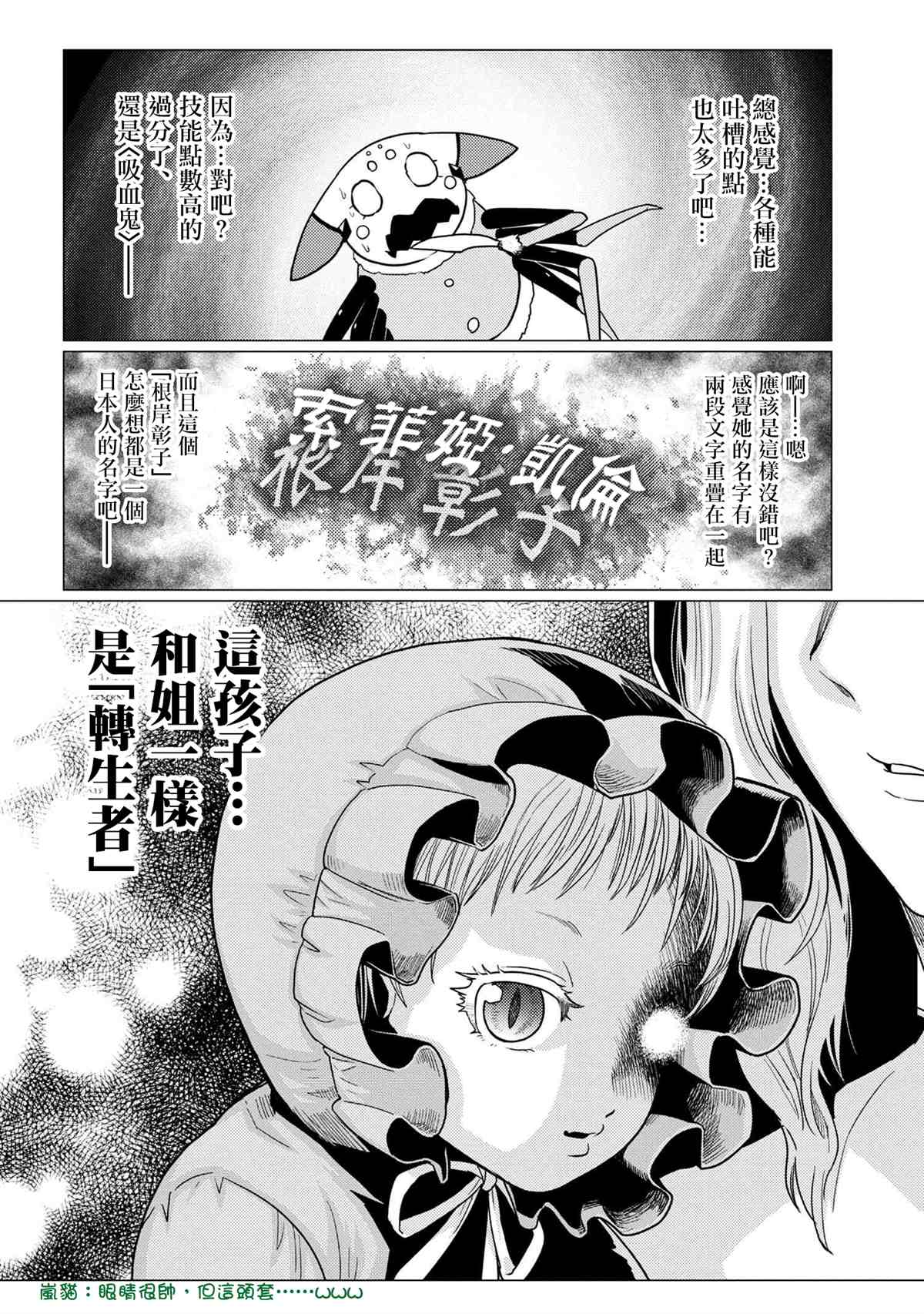 《不过是蜘蛛什么的》漫画最新章节第48.1话免费下拉式在线观看章节第【12】张图片