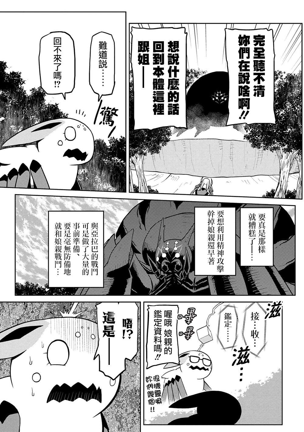 《不过是蜘蛛什么的》漫画最新章节第40话免费下拉式在线观看章节第【8】张图片