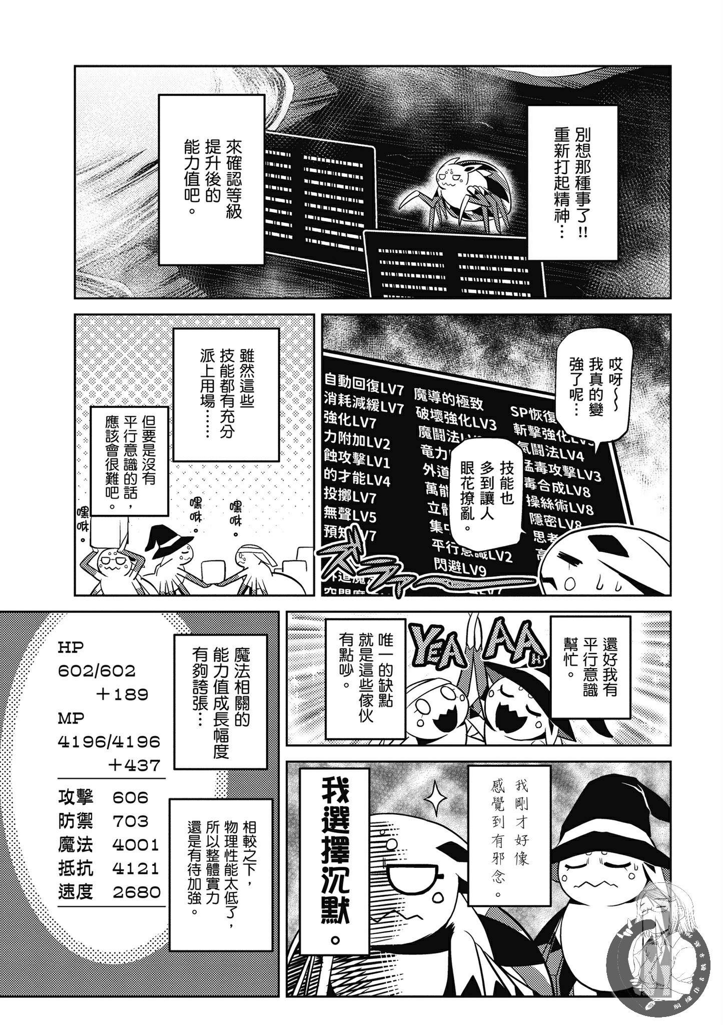 《不过是蜘蛛什么的》漫画最新章节第5卷免费下拉式在线观看章节第【71】张图片