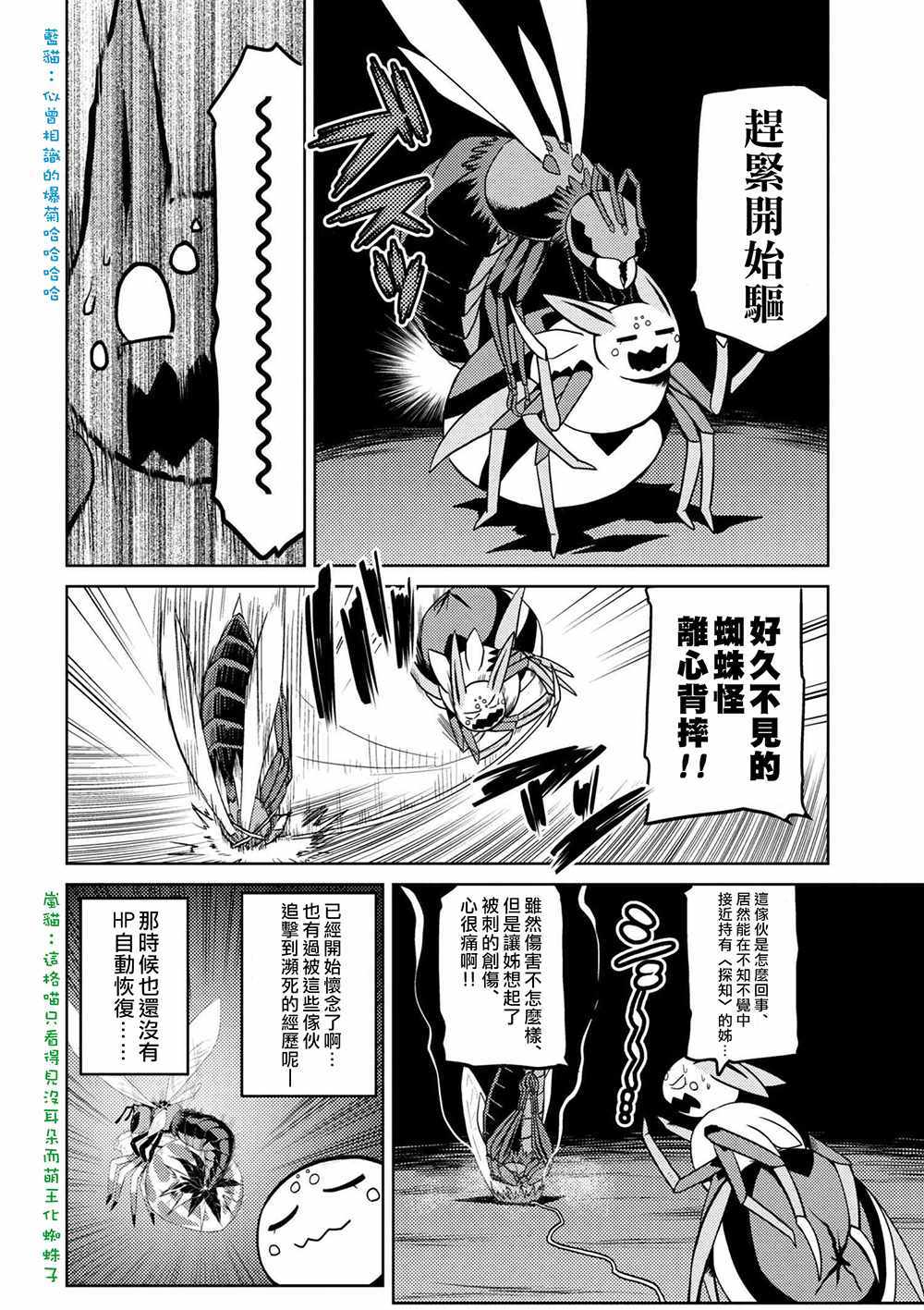 《不过是蜘蛛什么的》漫画最新章节第32.2话免费下拉式在线观看章节第【4】张图片