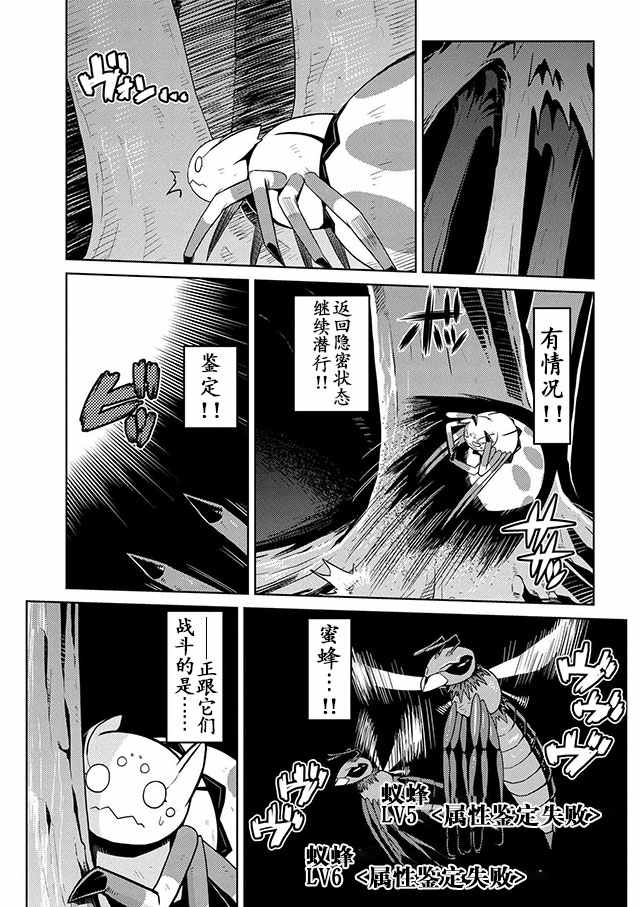 《不过是蜘蛛什么的》漫画最新章节第11.1话免费下拉式在线观看章节第【7】张图片