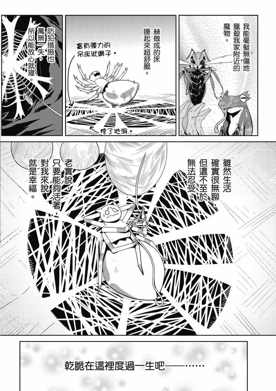 《不过是蜘蛛什么的》漫画最新章节第1卷免费下拉式在线观看章节第【106】张图片