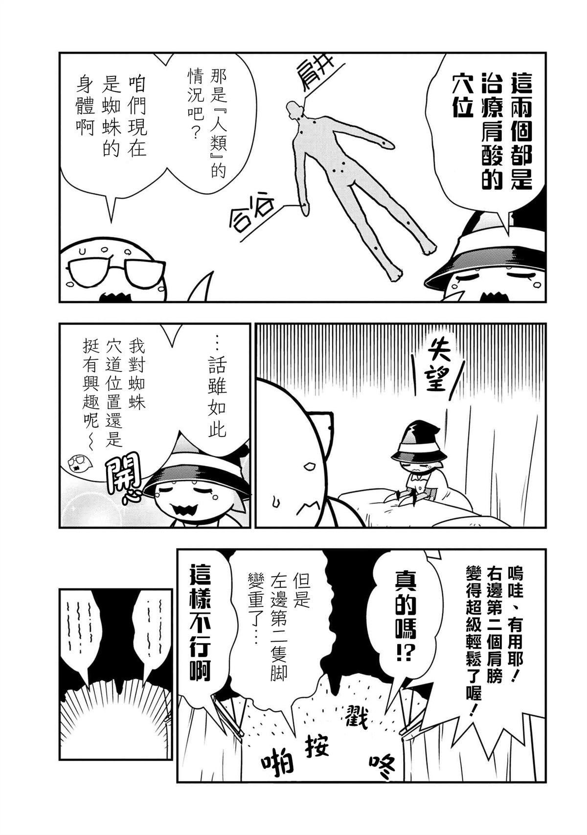 《不过是蜘蛛什么的》漫画最新章节外传：第39话免费下拉式在线观看章节第【5】张图片