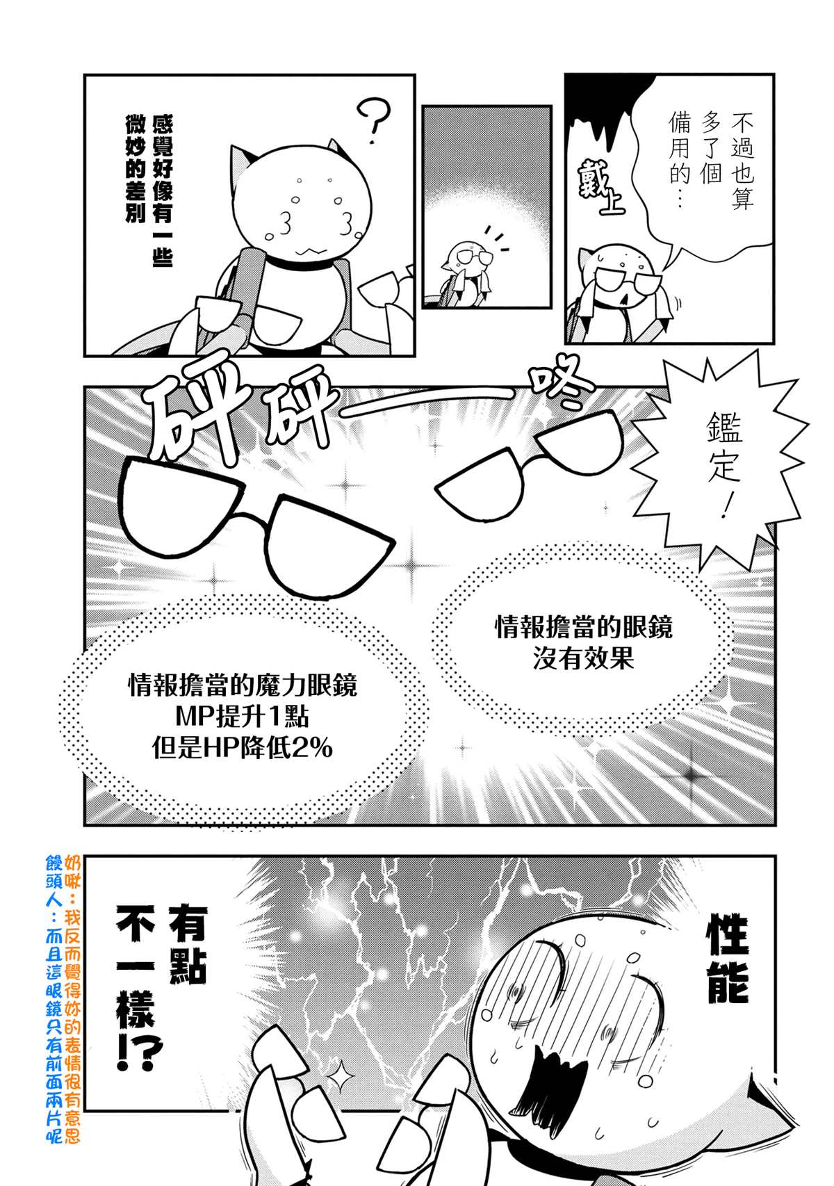 《不过是蜘蛛什么的》漫画最新章节外传：第83话免费下拉式在线观看章节第【3】张图片