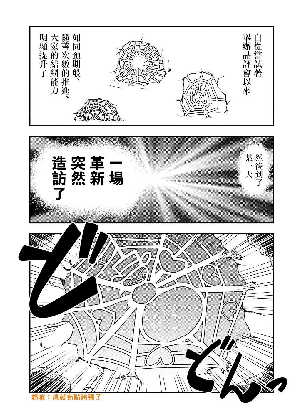 《不过是蜘蛛什么的》漫画最新章节外传：第26话免费下拉式在线观看章节第【3】张图片