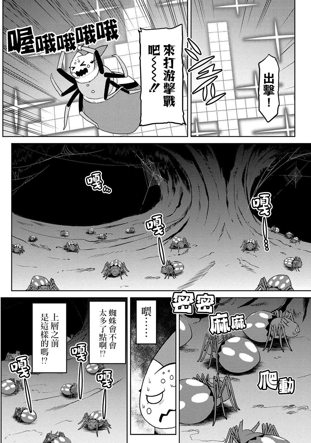 《不过是蜘蛛什么的》漫画最新章节第43.1话免费下拉式在线观看章节第【4】张图片