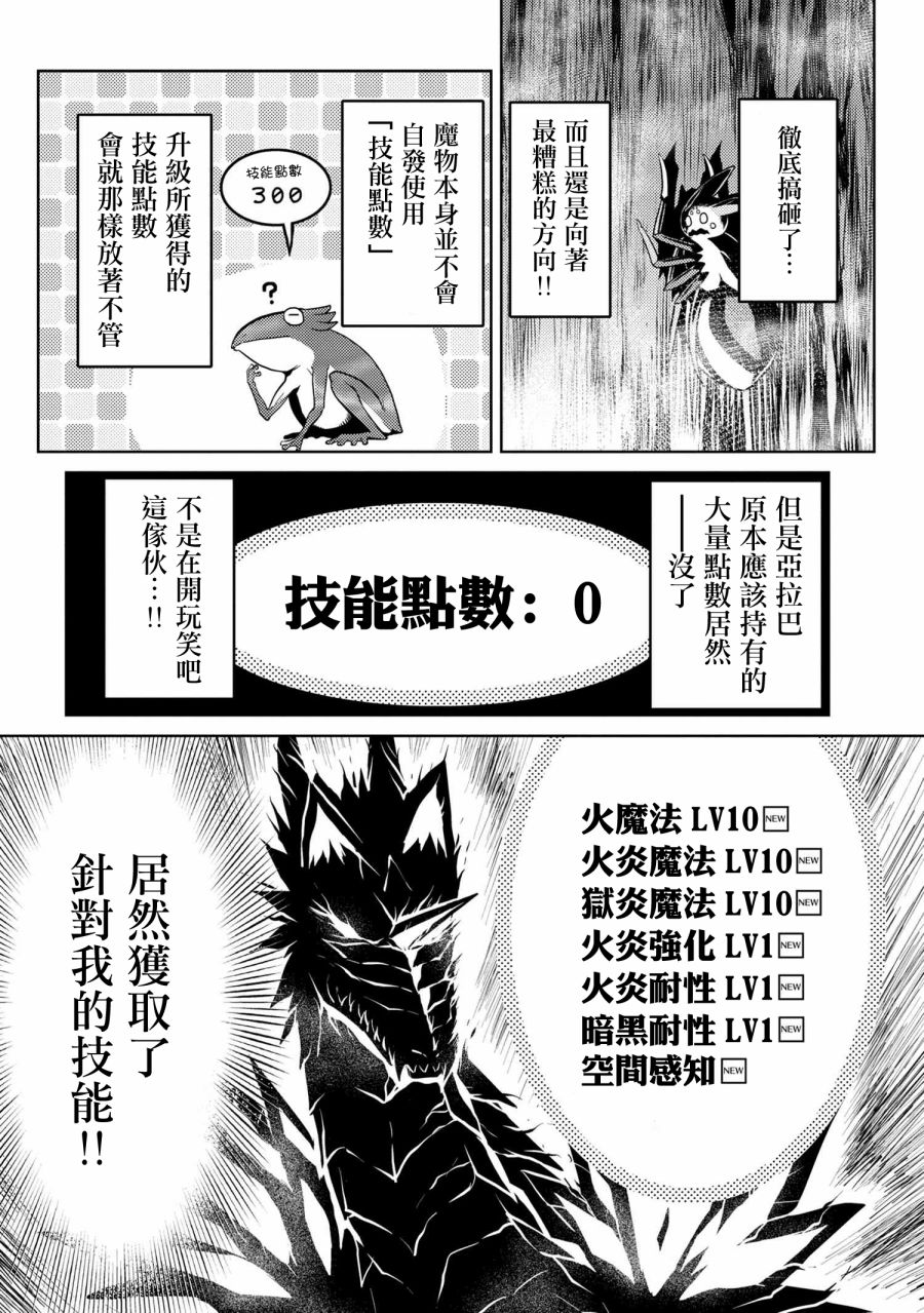 《不过是蜘蛛什么的》漫画最新章节第37.2话免费下拉式在线观看章节第【9】张图片