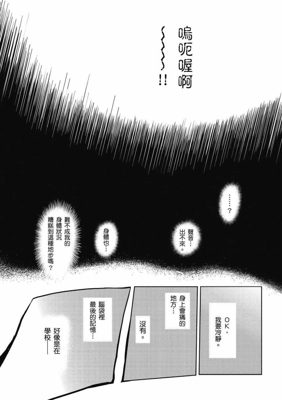 《不过是蜘蛛什么的》漫画最新章节第1卷免费下拉式在线观看章节第【7】张图片