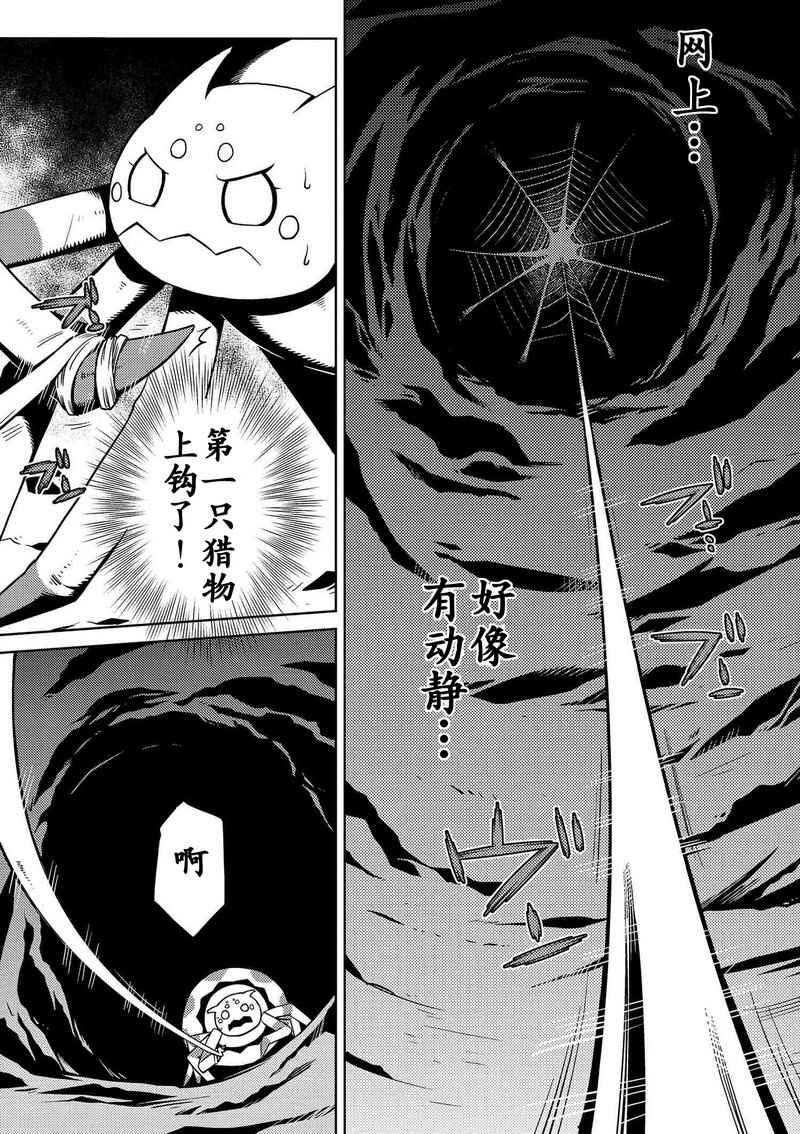 《不过是蜘蛛什么的》漫画最新章节第1.2话免费下拉式在线观看章节第【15】张图片