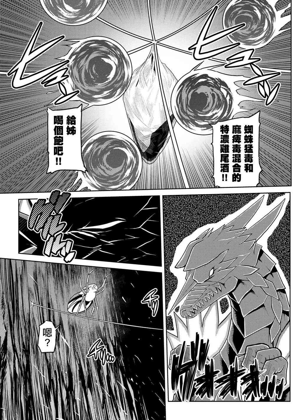 《不过是蜘蛛什么的》漫画最新章节第37.2话免费下拉式在线观看章节第【5】张图片