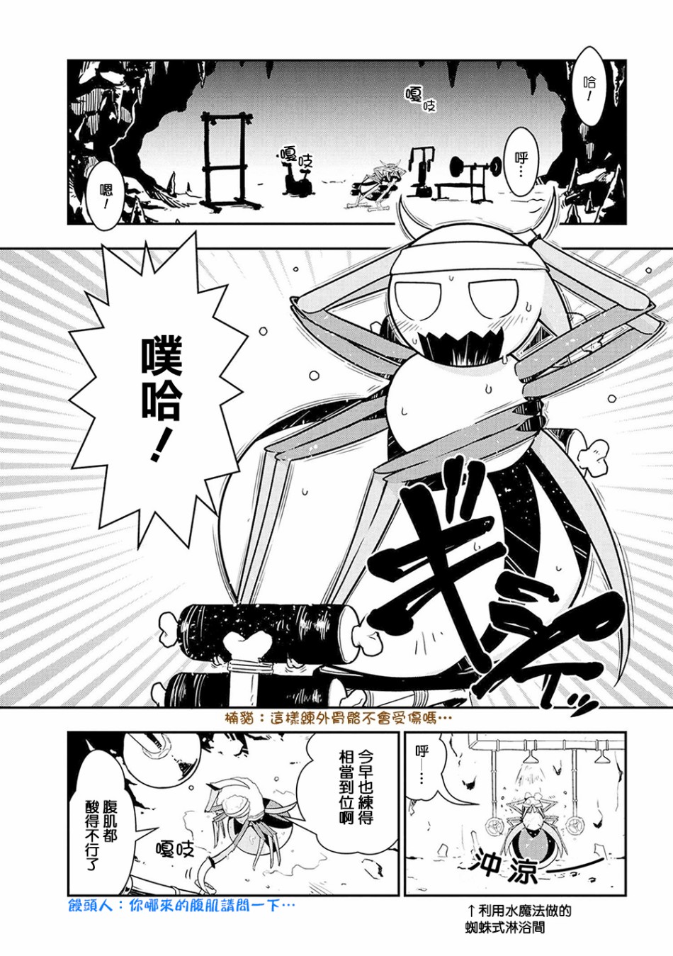 《不过是蜘蛛什么的》漫画最新章节外传：第3话免费下拉式在线观看章节第【1】张图片