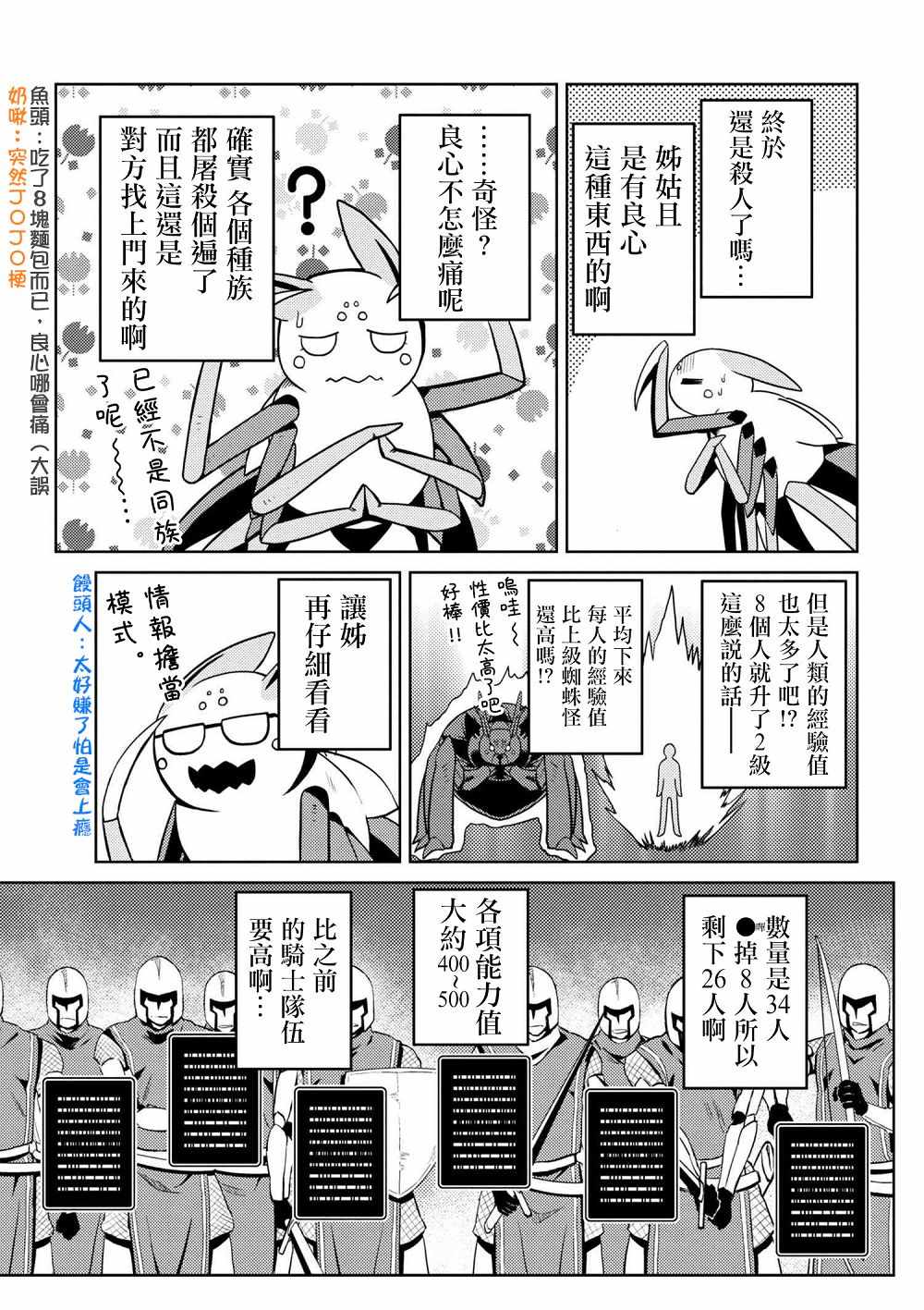 《不过是蜘蛛什么的》漫画最新章节第33.1话免费下拉式在线观看章节第【12】张图片