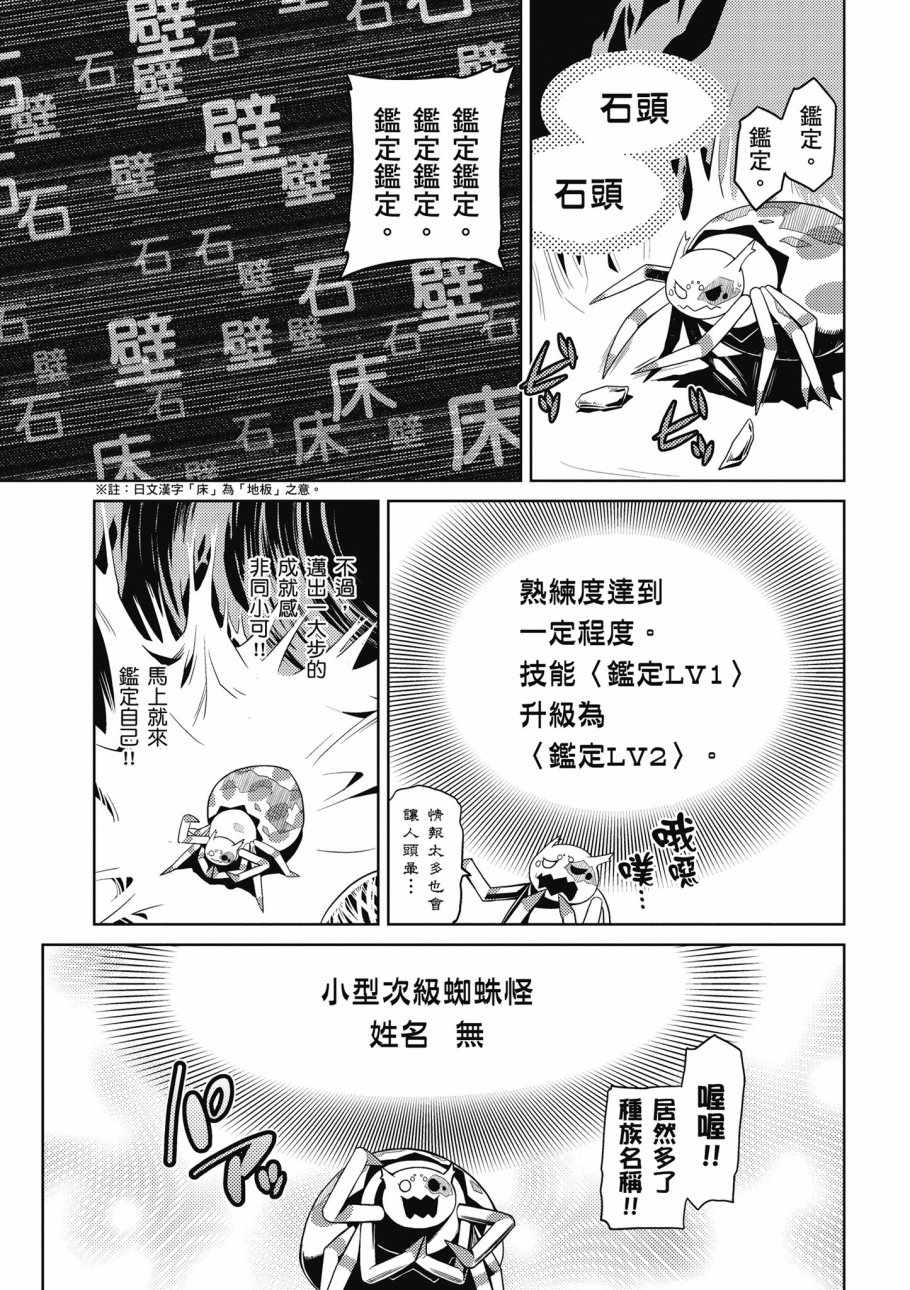 《不过是蜘蛛什么的》漫画最新章节第1卷免费下拉式在线观看章节第【81】张图片