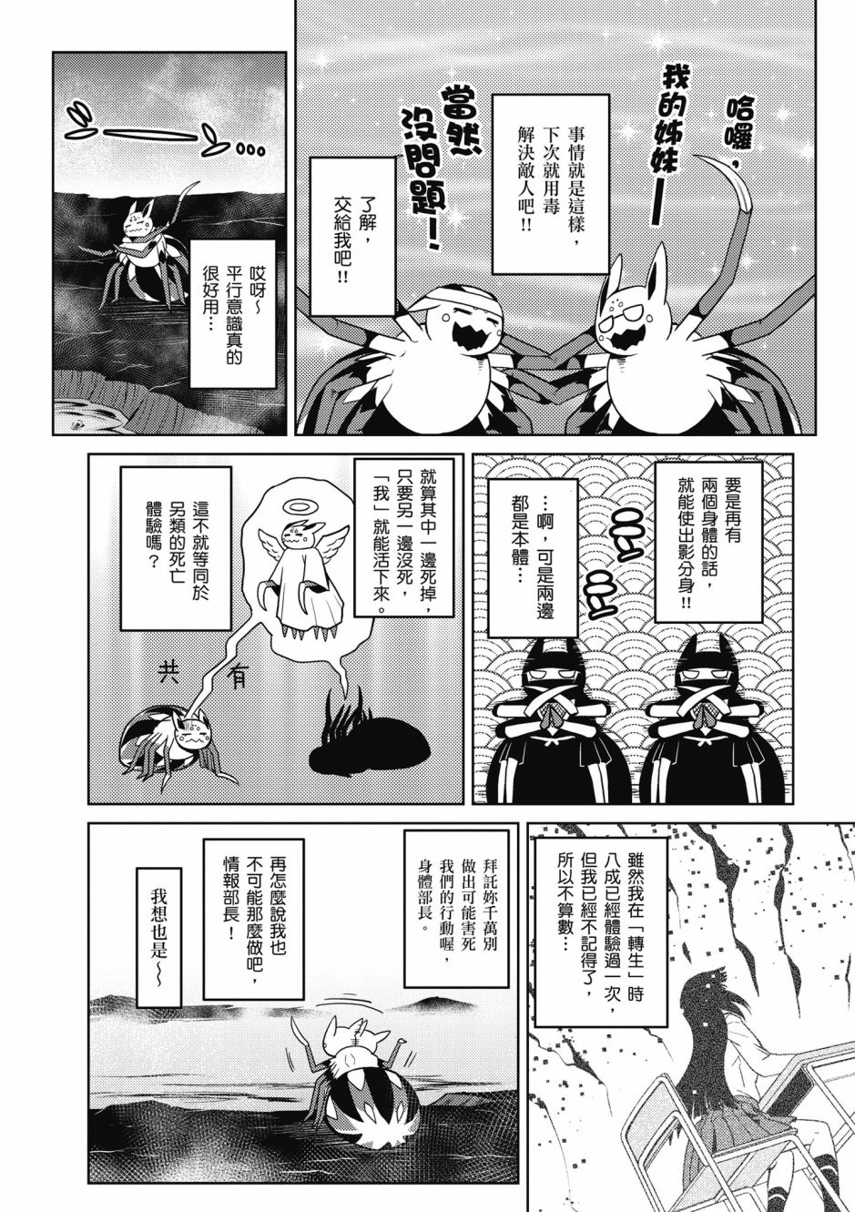 《不过是蜘蛛什么的》漫画最新章节第4卷免费下拉式在线观看章节第【105】张图片