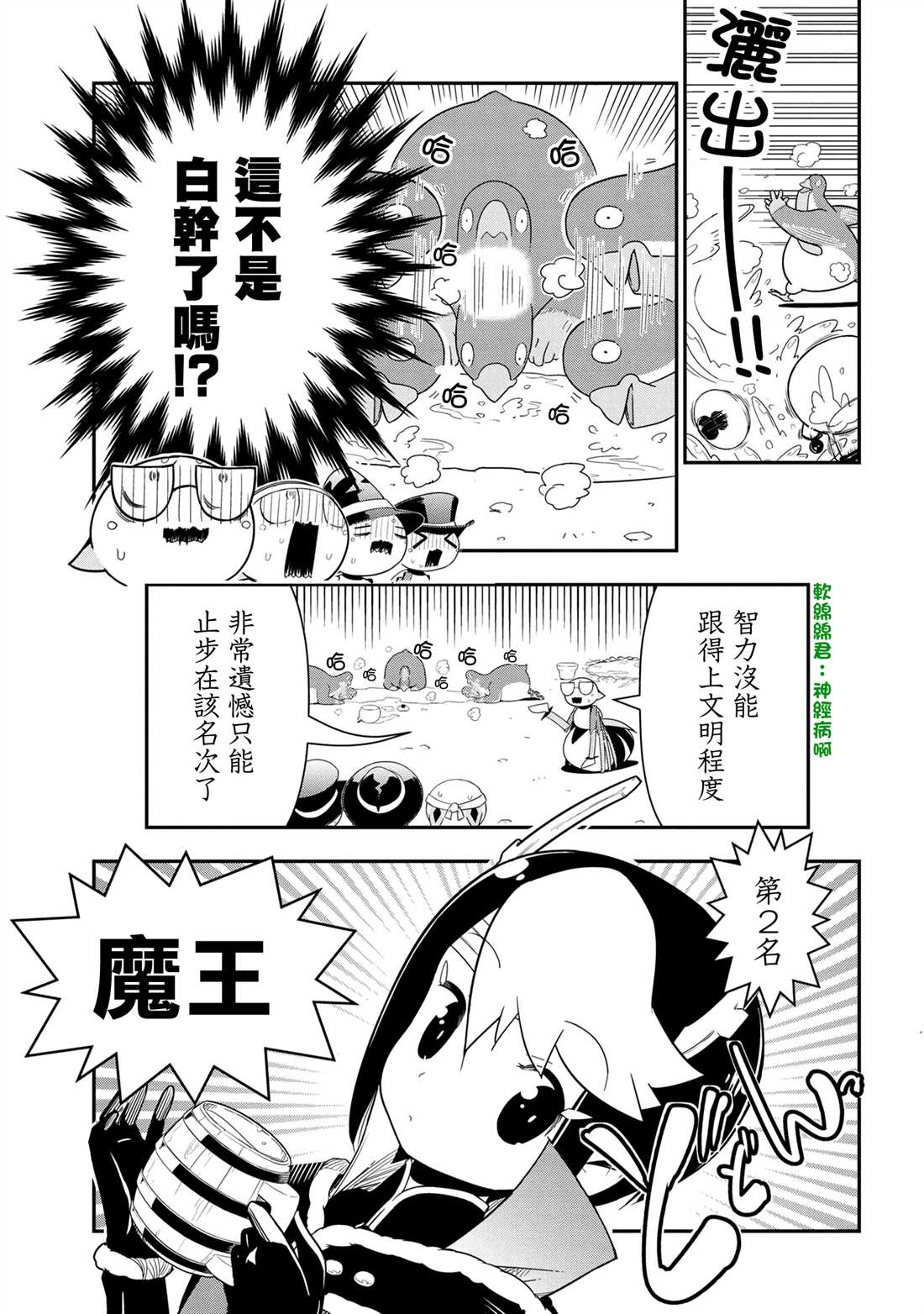 《不过是蜘蛛什么的》漫画最新章节外传：第90话免费下拉式在线观看章节第【5】张图片