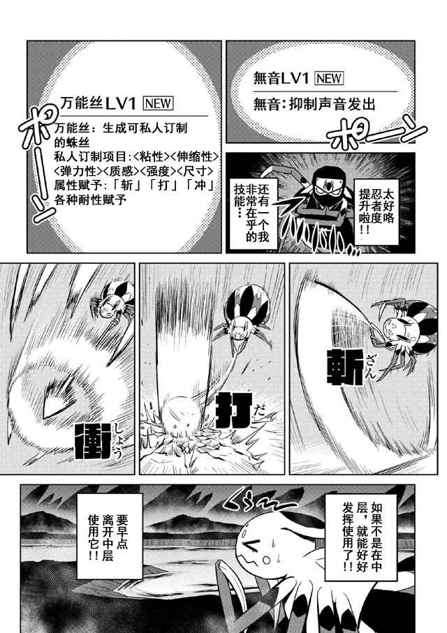 《不过是蜘蛛什么的》漫画最新章节第19.1话免费下拉式在线观看章节第【7】张图片