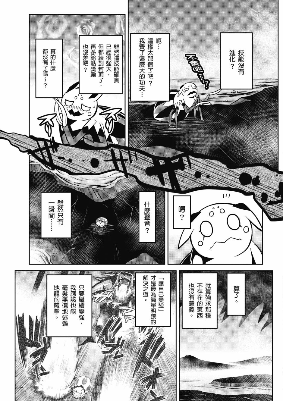 《不过是蜘蛛什么的》漫画最新章节第4卷免费下拉式在线观看章节第【93】张图片