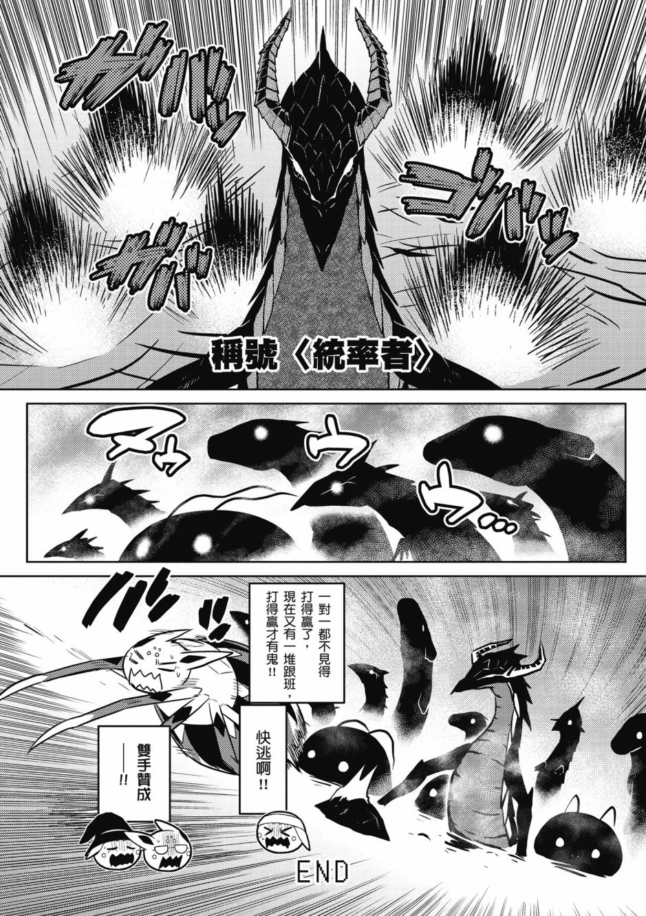 《不过是蜘蛛什么的》漫画最新章节第4卷免费下拉式在线观看章节第【166】张图片