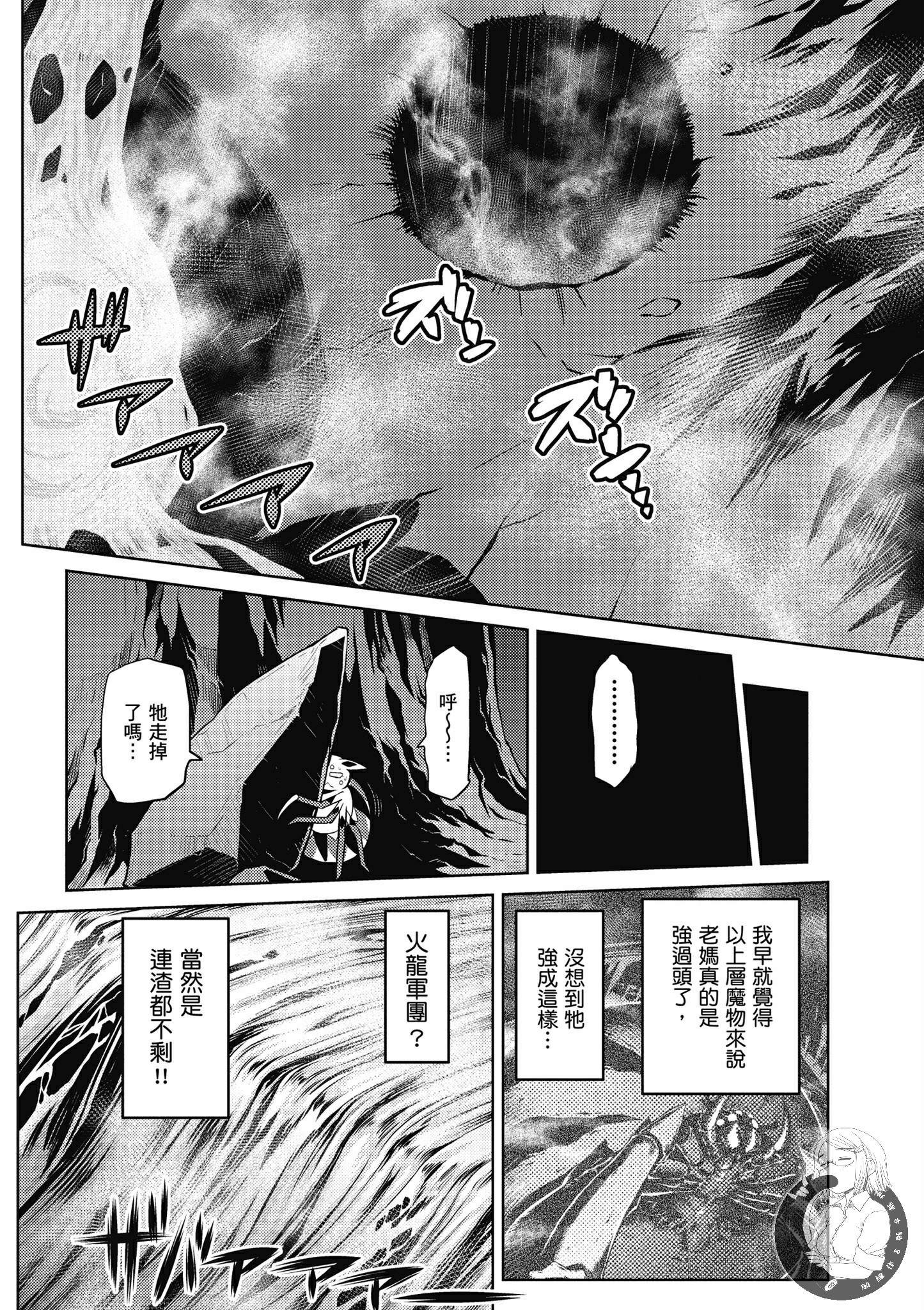 《不过是蜘蛛什么的》漫画最新章节第5卷免费下拉式在线观看章节第【88】张图片