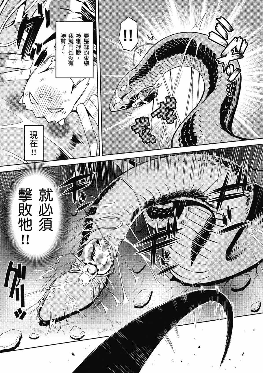 《不过是蜘蛛什么的》漫画最新章节第1卷免费下拉式在线观看章节第【149】张图片