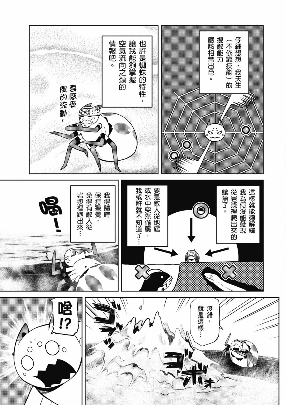 《不过是蜘蛛什么的》漫画最新章节第4卷免费下拉式在线观看章节第【27】张图片