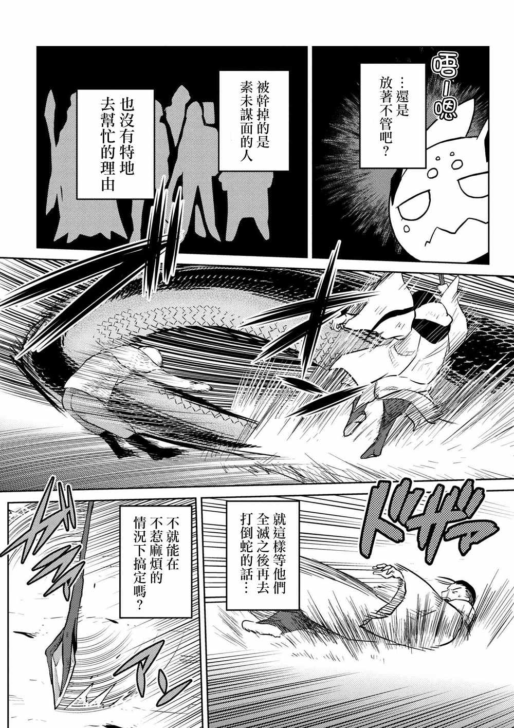 《不过是蜘蛛什么的》漫画最新章节第28.2话免费下拉式在线观看章节第【10】张图片