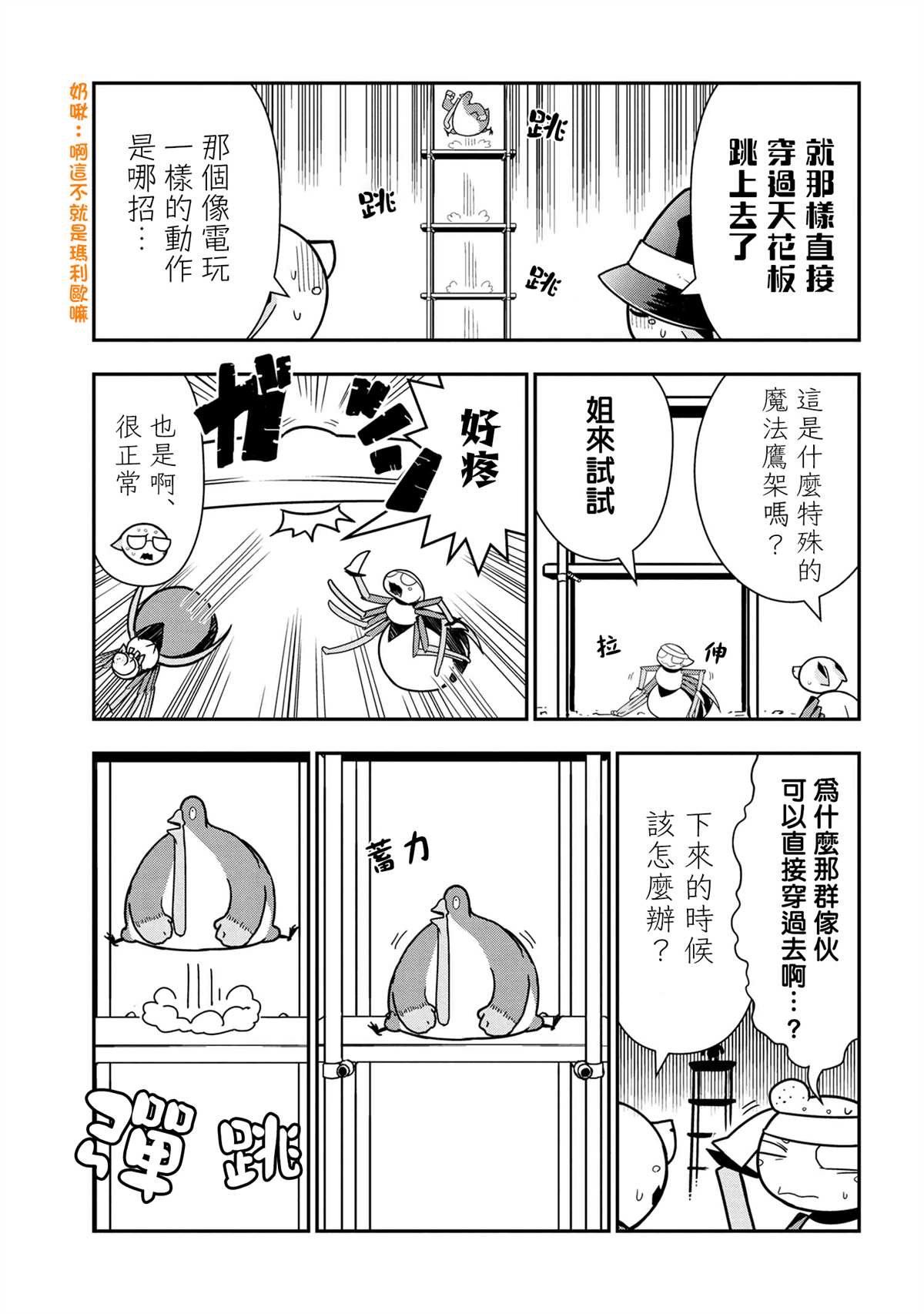 《不过是蜘蛛什么的》漫画最新章节外传：第47话免费下拉式在线观看章节第【3】张图片