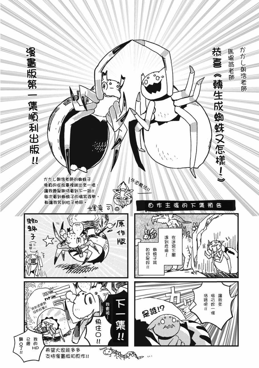 《不过是蜘蛛什么的》漫画最新章节第1卷免费下拉式在线观看章节第【178】张图片