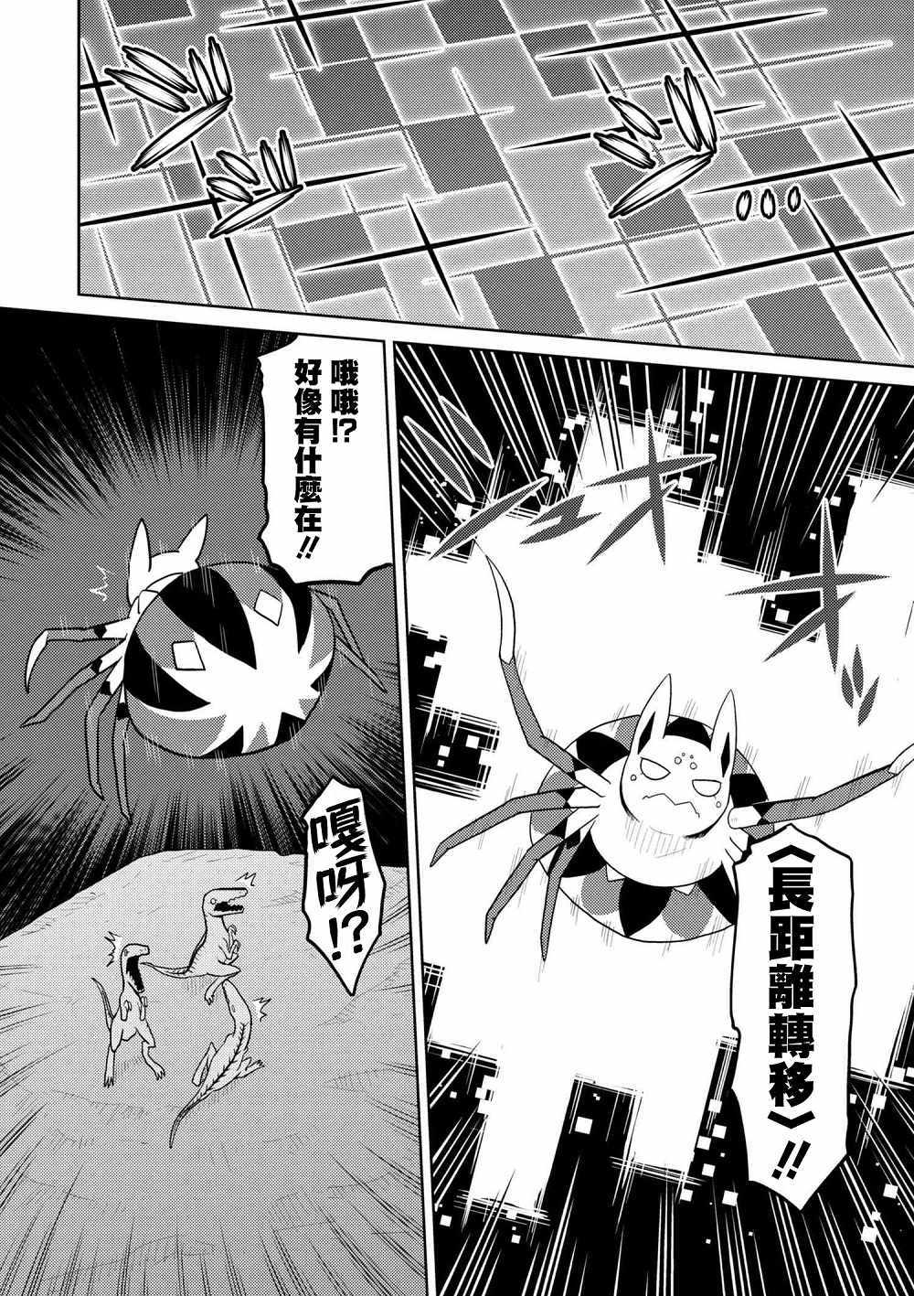 《不过是蜘蛛什么的》漫画最新章节第28.1话免费下拉式在线观看章节第【9】张图片