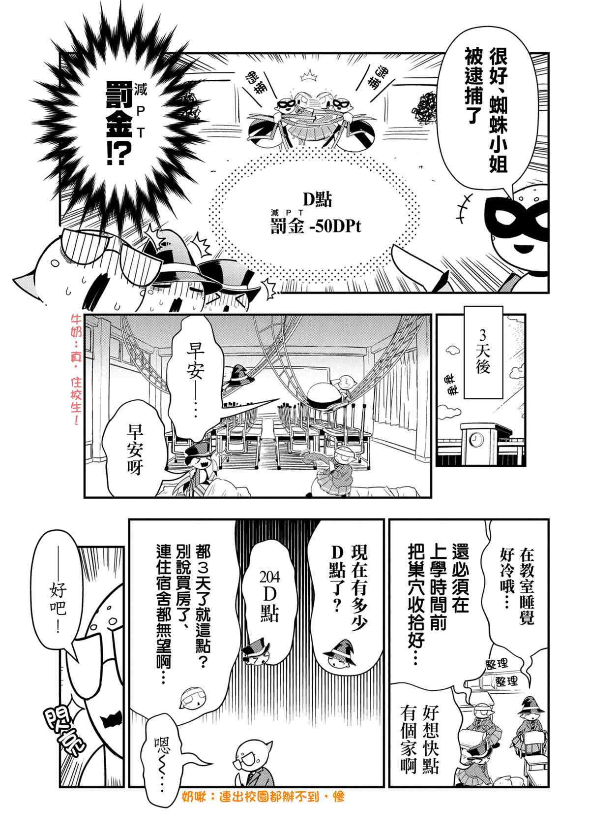 《不过是蜘蛛什么的》漫画最新章节外传：第87话免费下拉式在线观看章节第【5】张图片