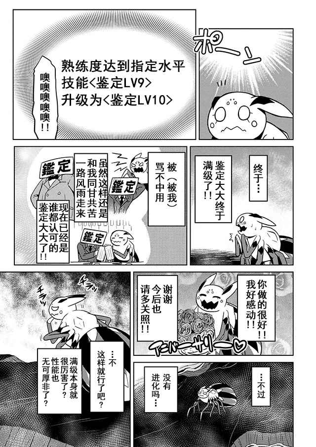 《不过是蜘蛛什么的》漫画最新章节第20.2话免费下拉式在线观看章节第【7】张图片