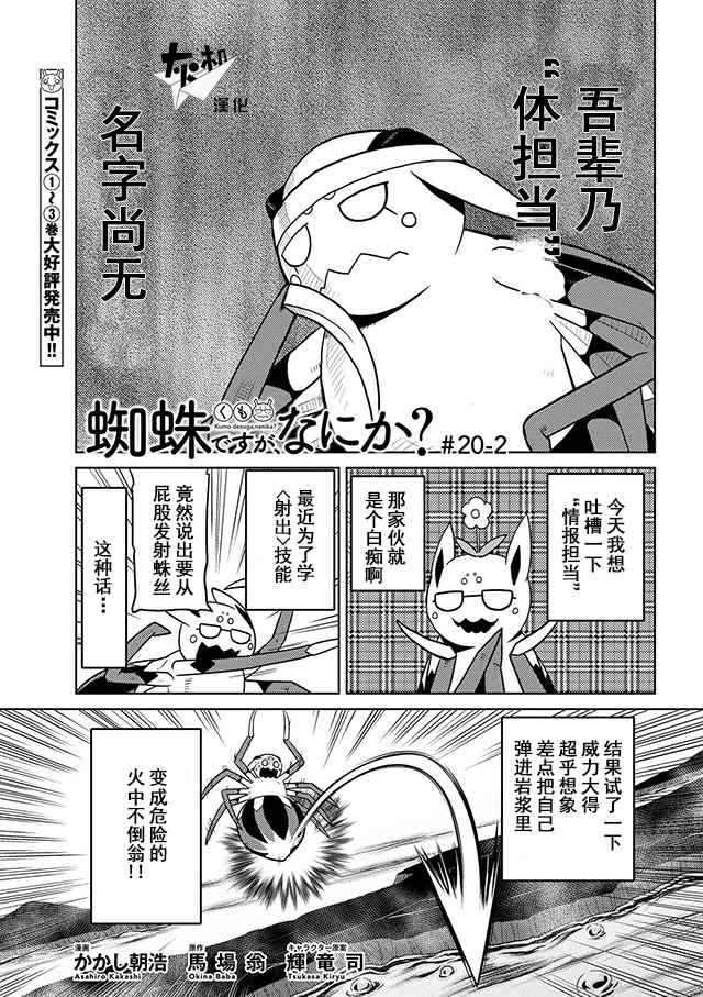 《不过是蜘蛛什么的》漫画最新章节第20.2话免费下拉式在线观看章节第【1】张图片