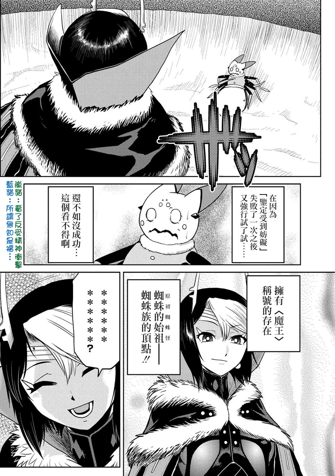 《不过是蜘蛛什么的》漫画最新章节第43.2话免费下拉式在线观看章节第【11】张图片