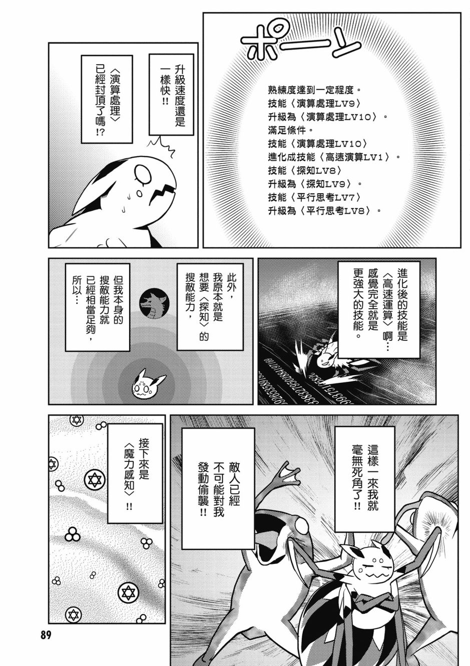 《不过是蜘蛛什么的》漫画最新章节第4卷免费下拉式在线观看章节第【91】张图片