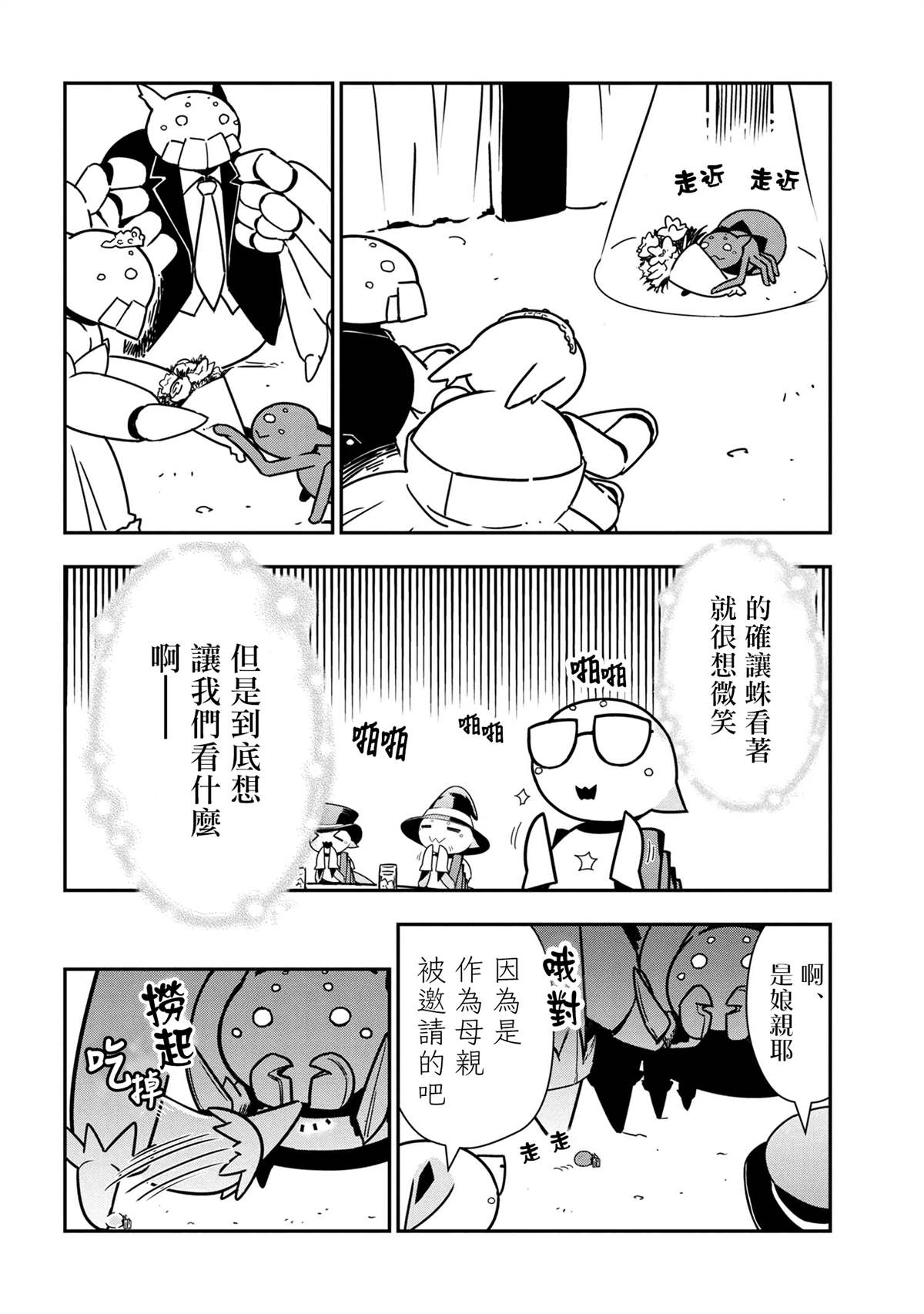 《不过是蜘蛛什么的》漫画最新章节外传：第75话免费下拉式在线观看章节第【4】张图片