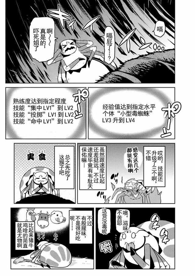 《不过是蜘蛛什么的》漫画最新章节第13.1话免费下拉式在线观看章节第【10】张图片