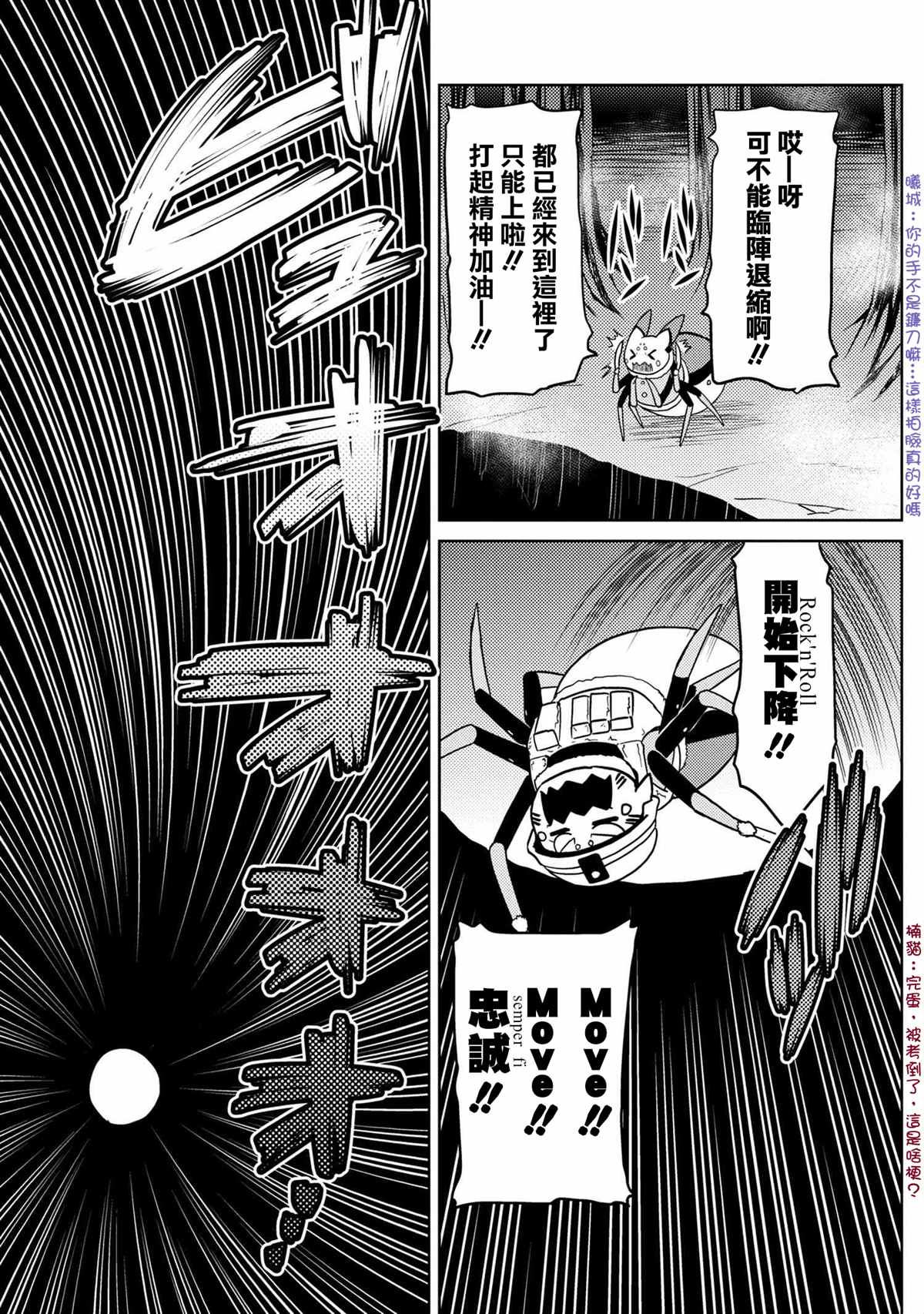 《不过是蜘蛛什么的》漫画最新章节第46.1话免费下拉式在线观看章节第【3】张图片