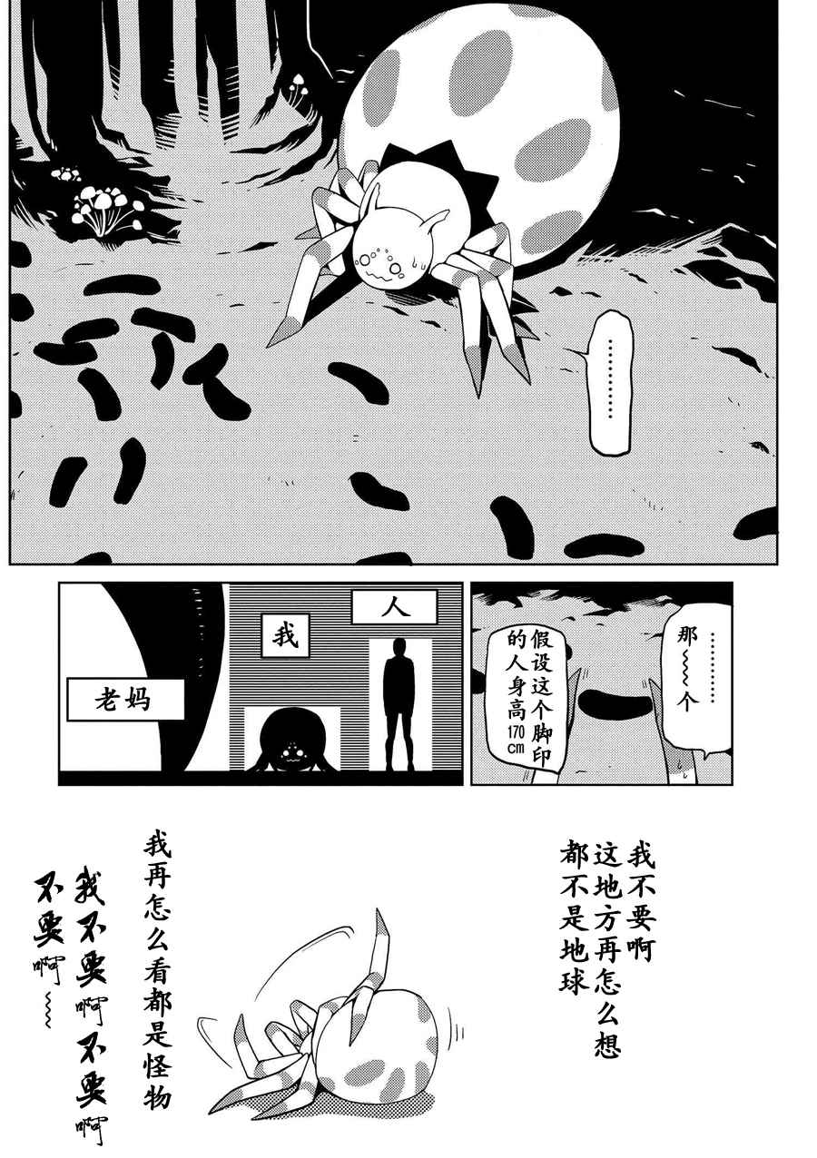 《不过是蜘蛛什么的》漫画最新章节第1话免费下拉式在线观看章节第【16】张图片