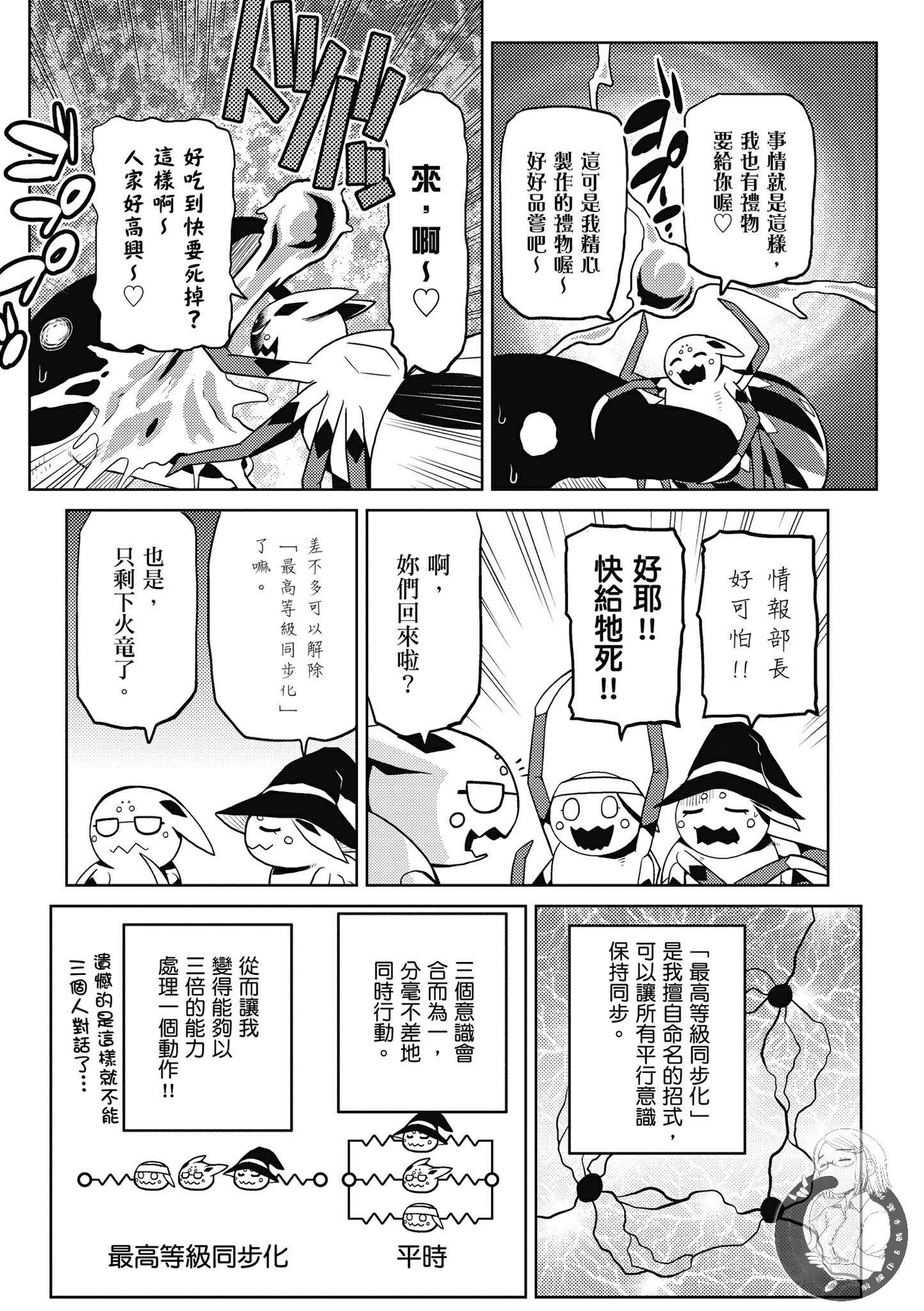 《不过是蜘蛛什么的》漫画最新章节第5卷免费下拉式在线观看章节第【46】张图片