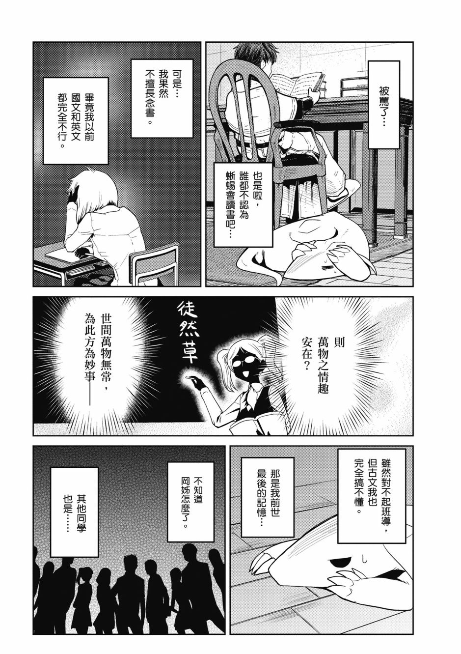 《不过是蜘蛛什么的》漫画最新章节第4卷免费下拉式在线观看章节第【170】张图片