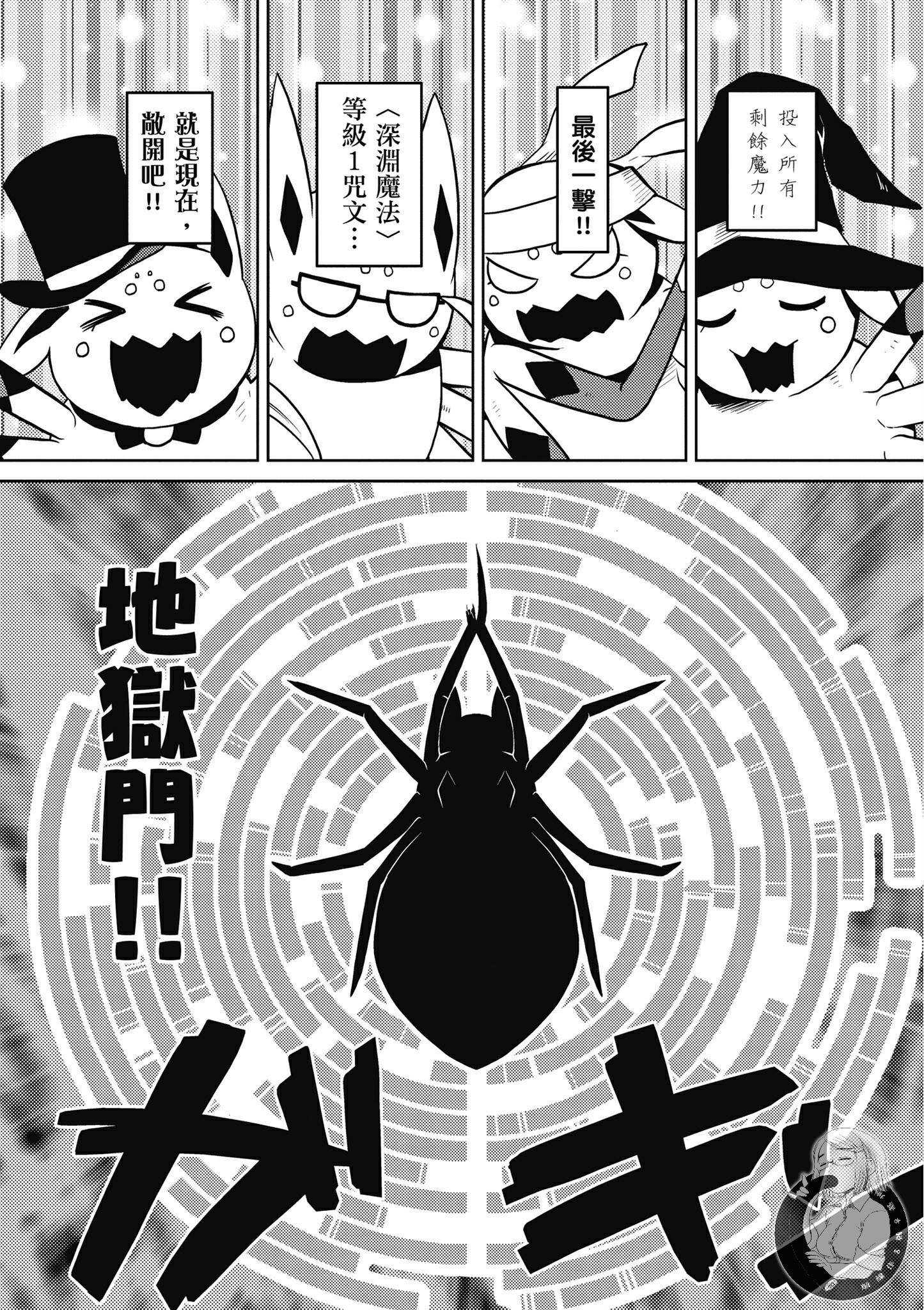 《不过是蜘蛛什么的》漫画最新章节第5卷免费下拉式在线观看章节第【141】张图片