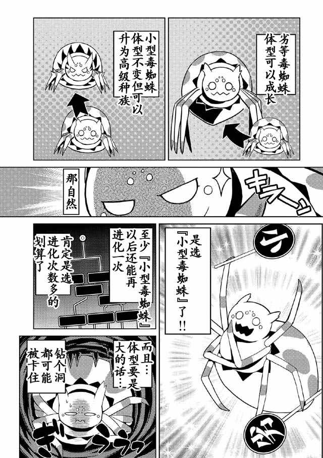 《不过是蜘蛛什么的》漫画最新章节第6.1话免费下拉式在线观看章节第【17】张图片